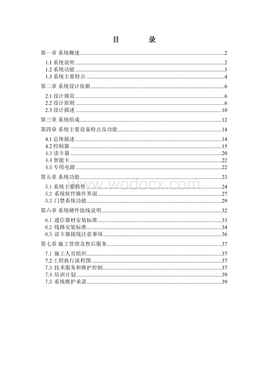 某某电力监理门禁系统方案设计.doc_第1页