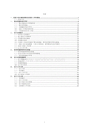 设计技术服务方案(投标用).doc