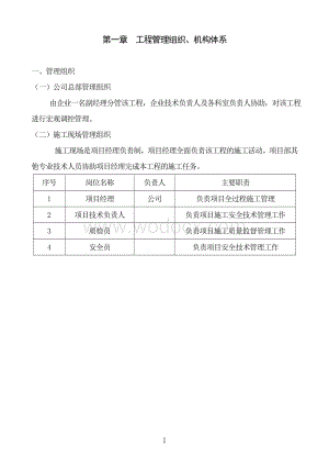 第一期建设工程项目施工组织设计正文.doc