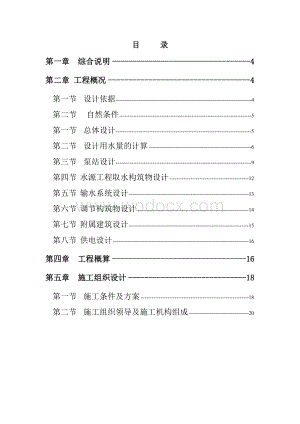 某某镇饮水安全工程设计方案.doc