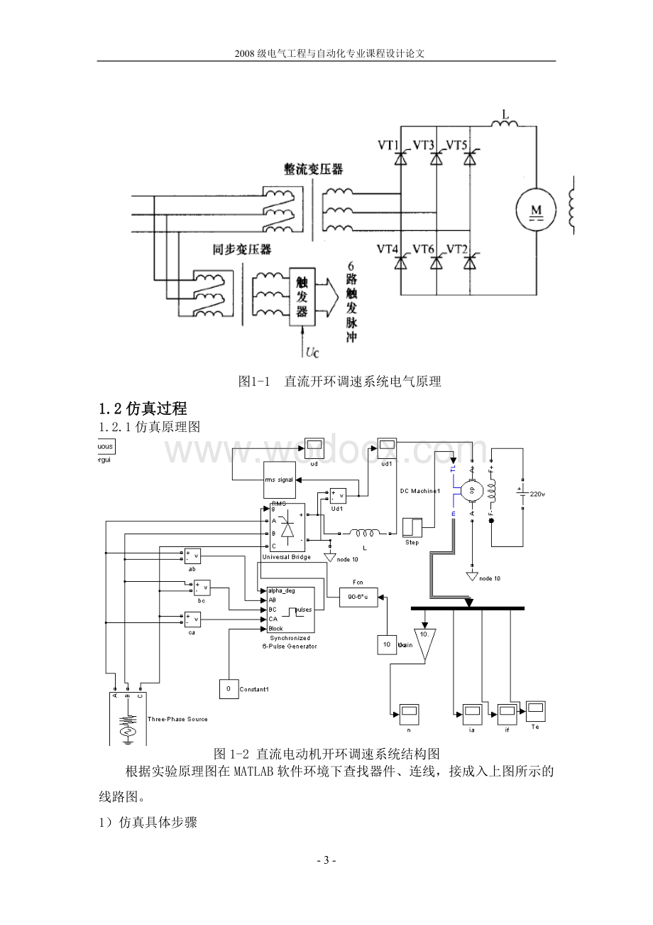 直流电动机开环调速系统仿真和调光台灯.doc_第3页