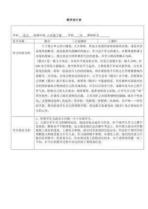 信息技术应用教学设计.doc