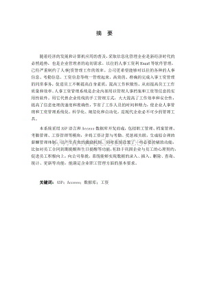 基于as的工资管理系统.doc