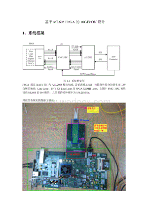基于ML605的10GEPON设计.doc