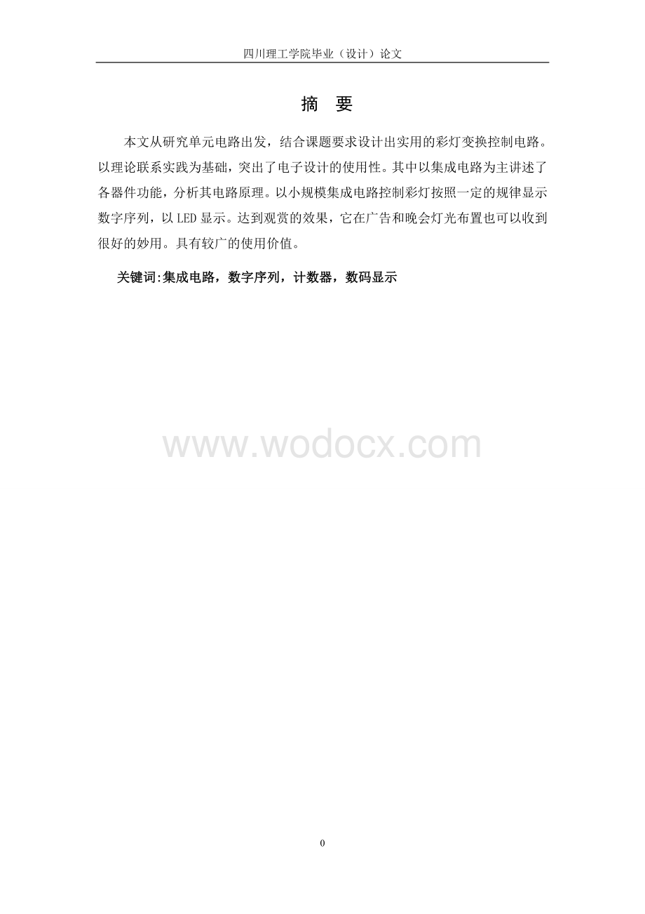 彩灯变换控制电路设计 .doc_第1页