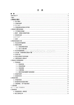 卫星电视地面站设计.doc