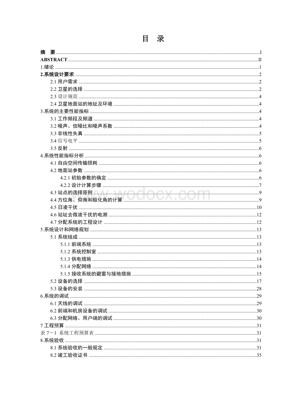 卫星电视地面站设计.doc_第1页