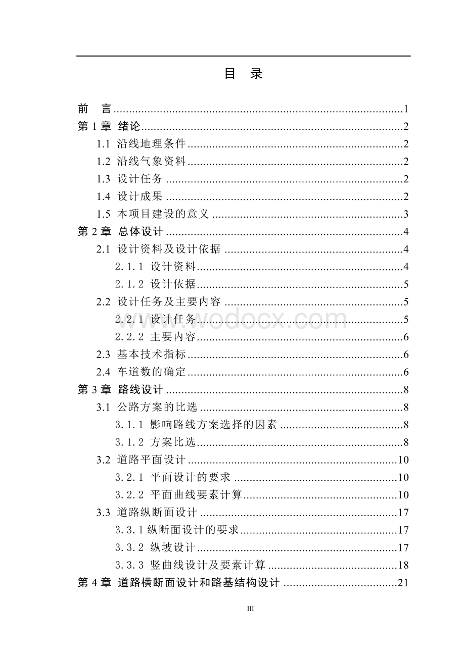 道路桥梁一级公路设计.docx_第3页