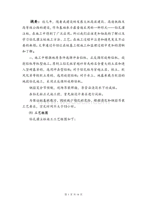 浅谈钻孔灌注桩施工方法及工艺流.doc