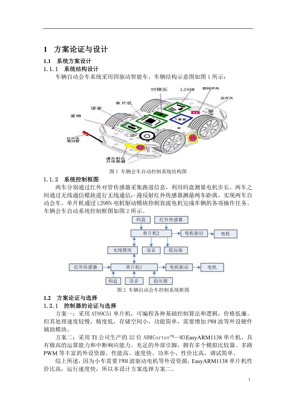 车辆会车自动控制系统设计.doc_第2页