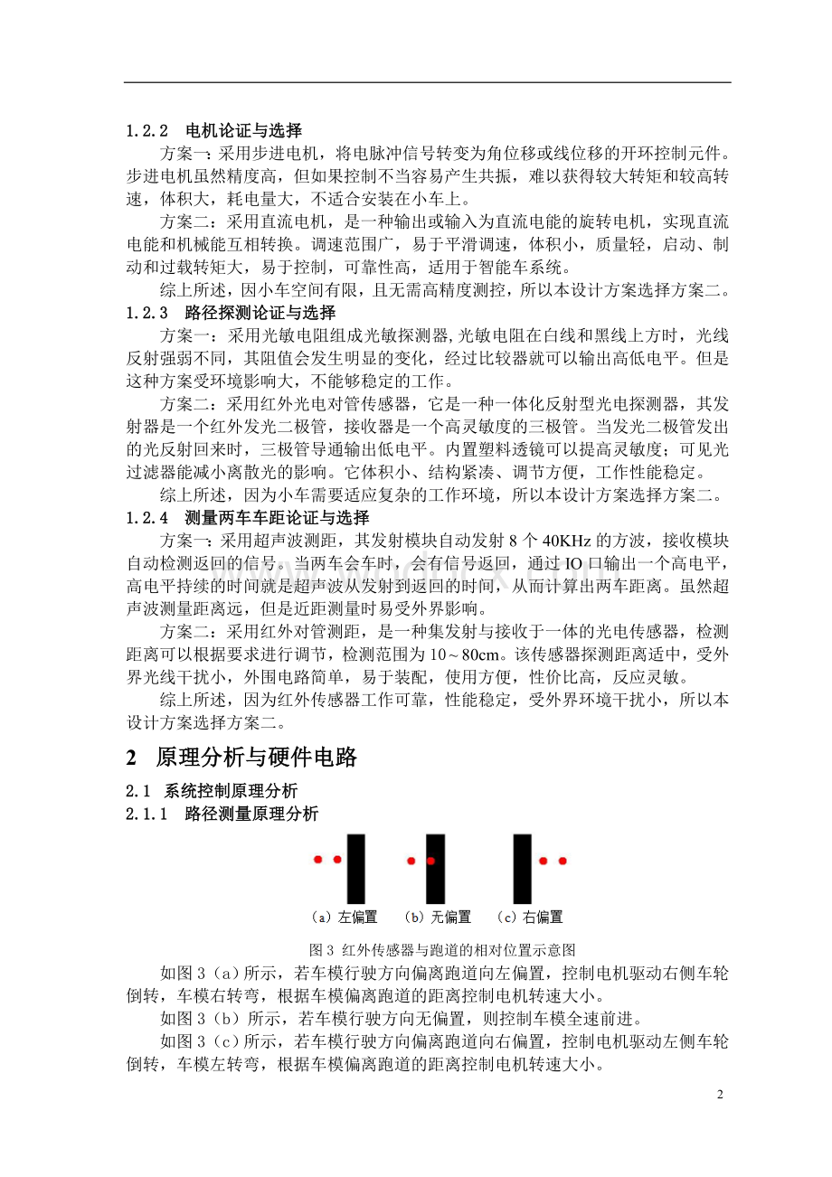 车辆会车自动控制系统设计.doc_第3页