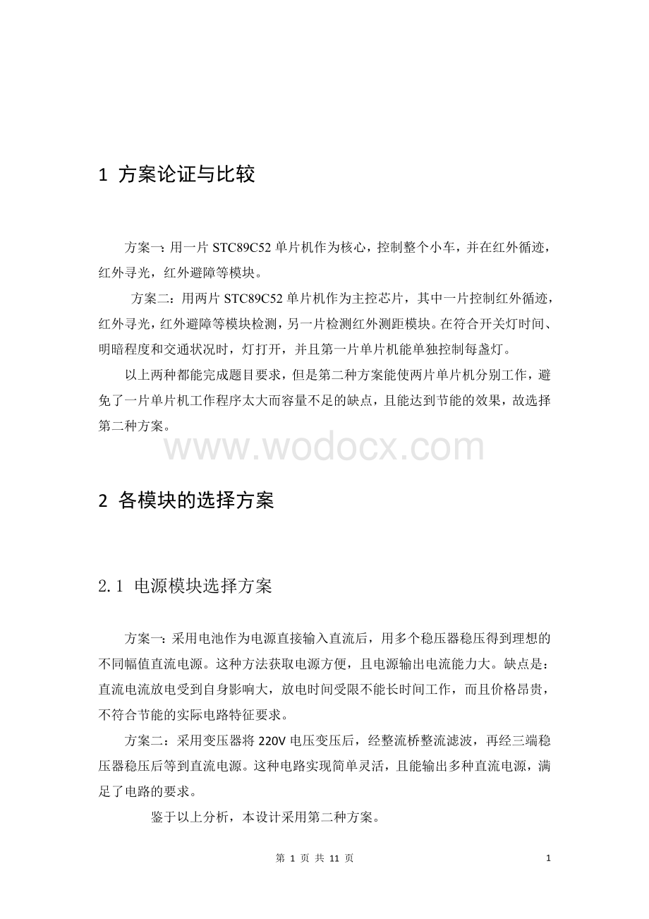 智能小车设计报告.doc_第3页