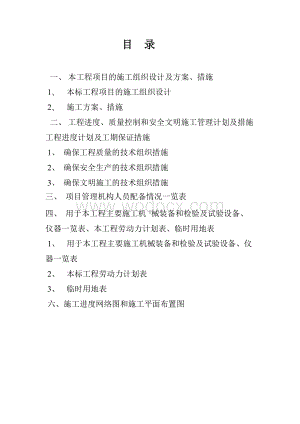 XXXX泵站施工组织设计设计.doc