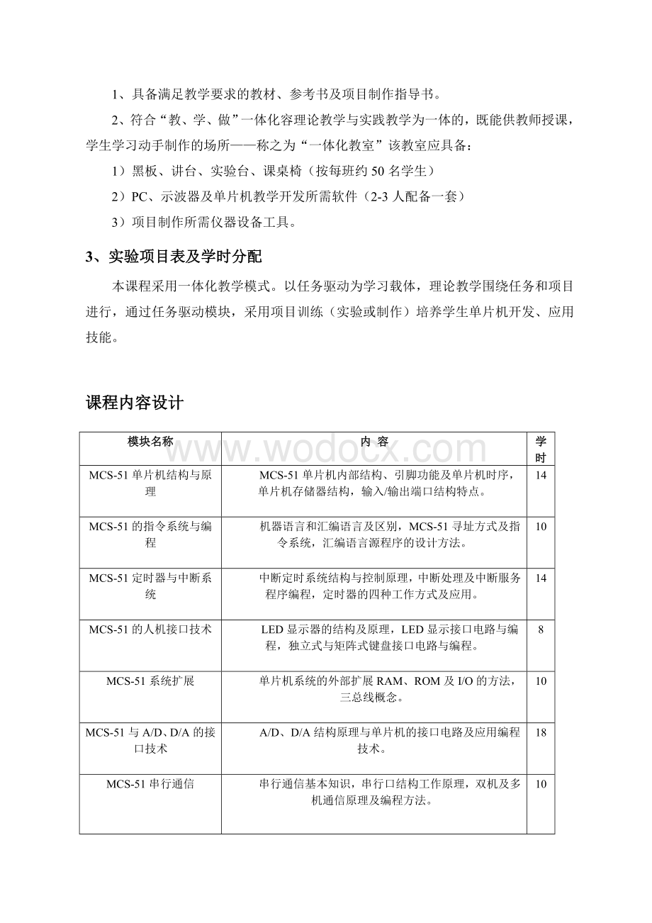 单片机原理及应用课程》教学大纲.doc_第3页