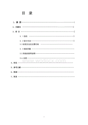 Hcc系统的竞赛试题提交信息统计系统的设计与实现.doc