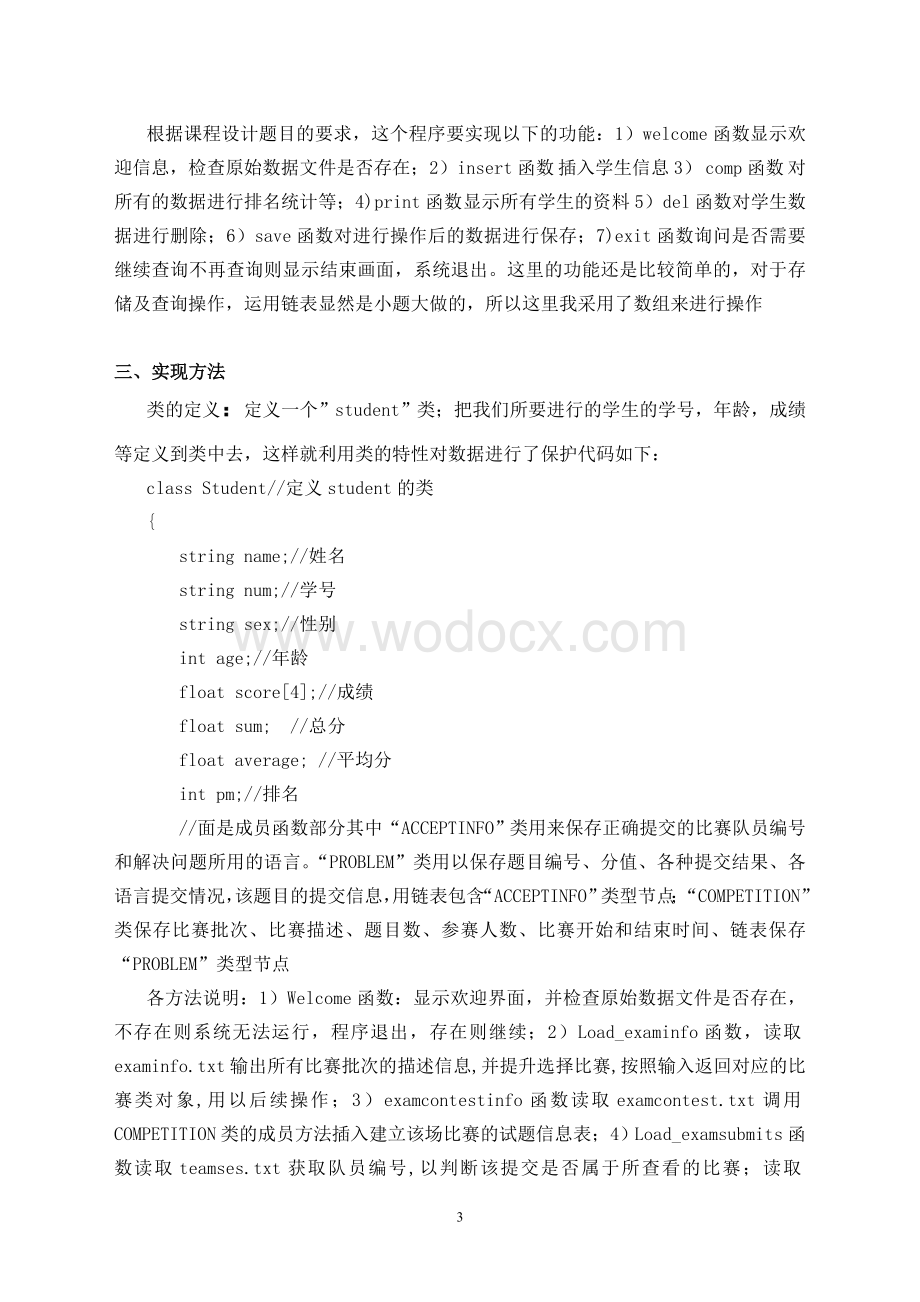 Hcc系统的竞赛试题提交信息统计系统的设计与实现.doc_第3页