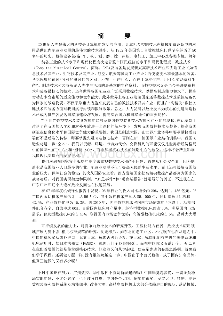 数控专业数控技术.doc_第1页