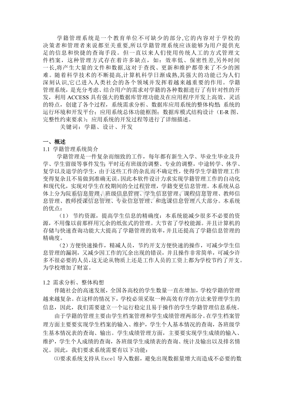 学生学籍系统管理设计实验报告.doc_第2页