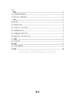 学生学籍系统管理设计实验报告.doc