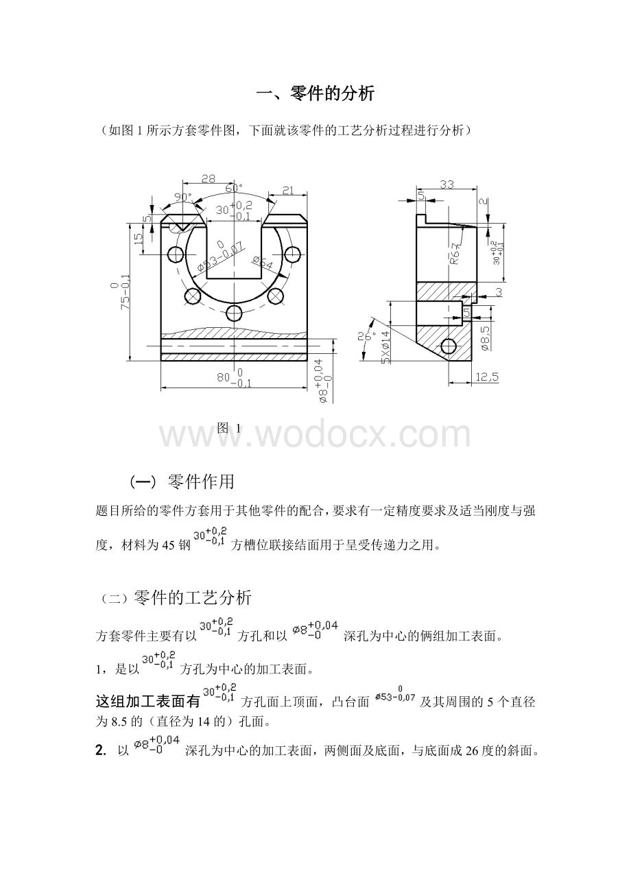 方套的工装设计机械制造工艺与机床夹具.doc_第3页