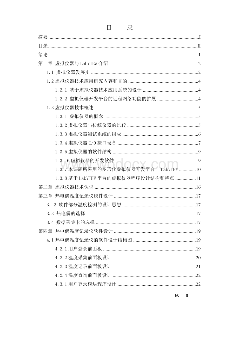 基于虚拟仪器Labview馏程设计.doc_第2页