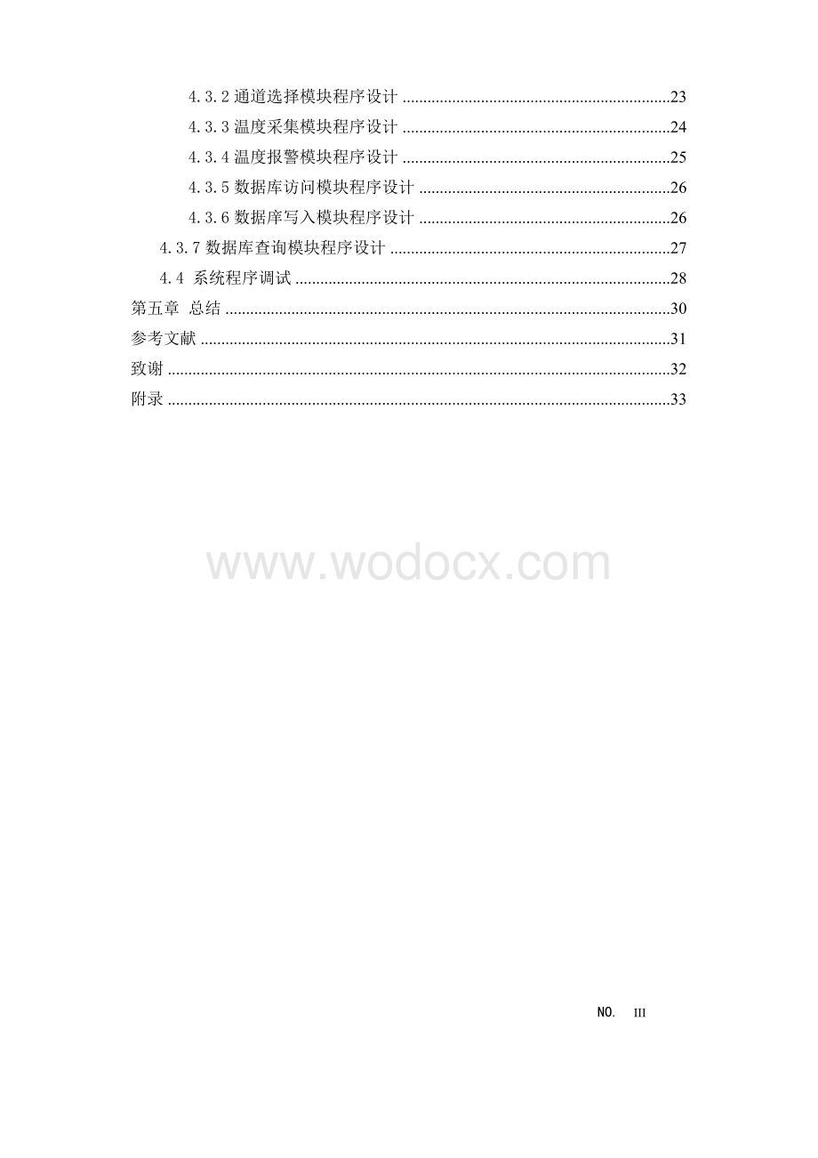 基于虚拟仪器Labview馏程设计.doc_第3页