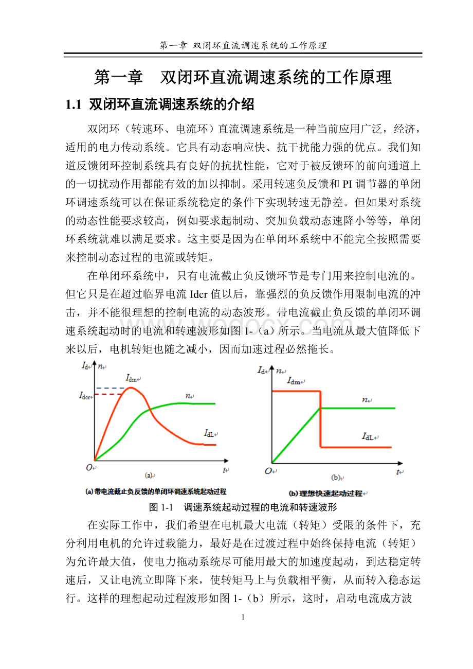 双闭环直流电机调速系统设计报告.doc_第2页
