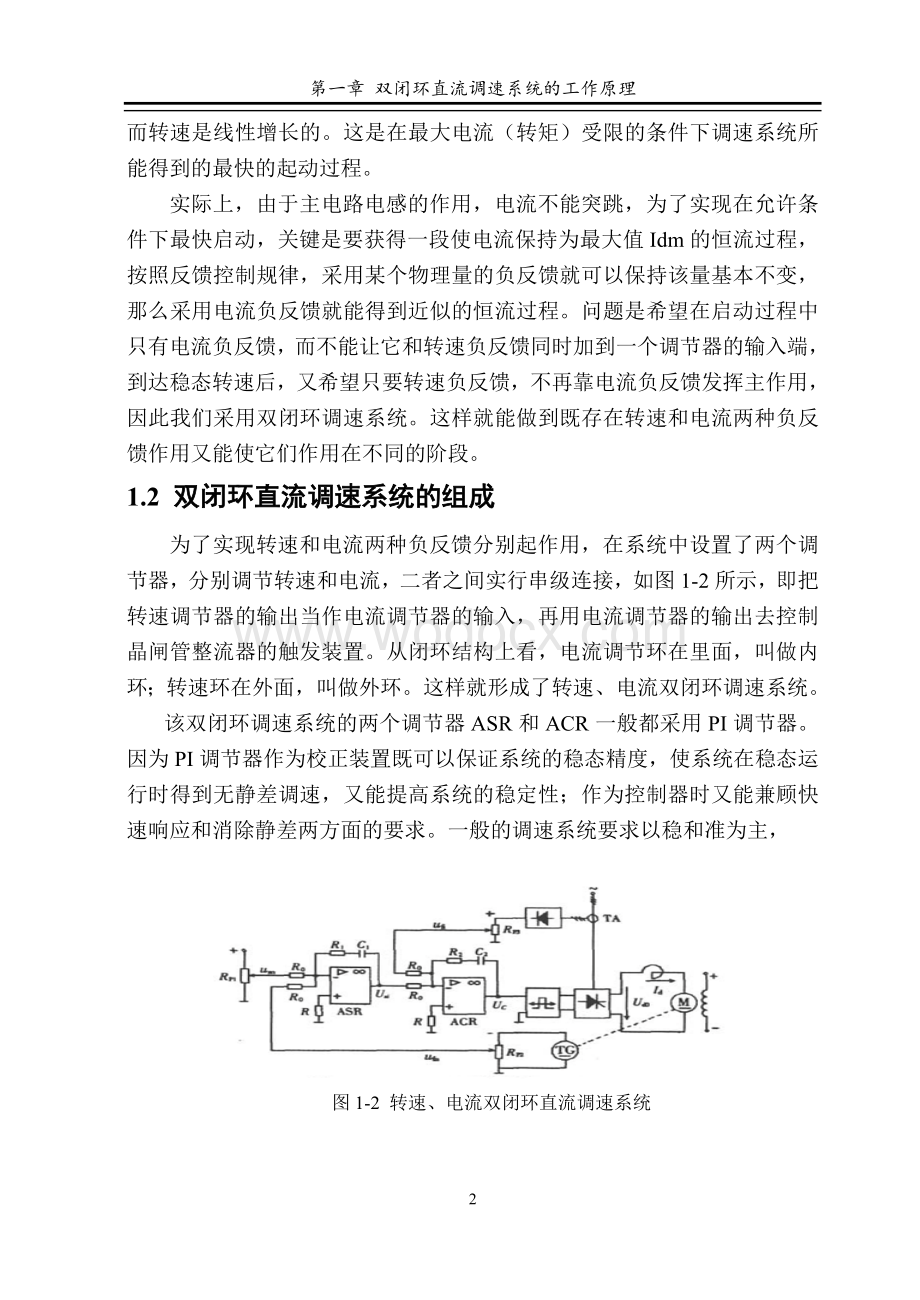 双闭环直流电机调速系统设计报告.doc_第3页