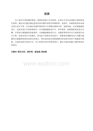 JZ型混凝土搅拌机总体及传动部分设计.doc