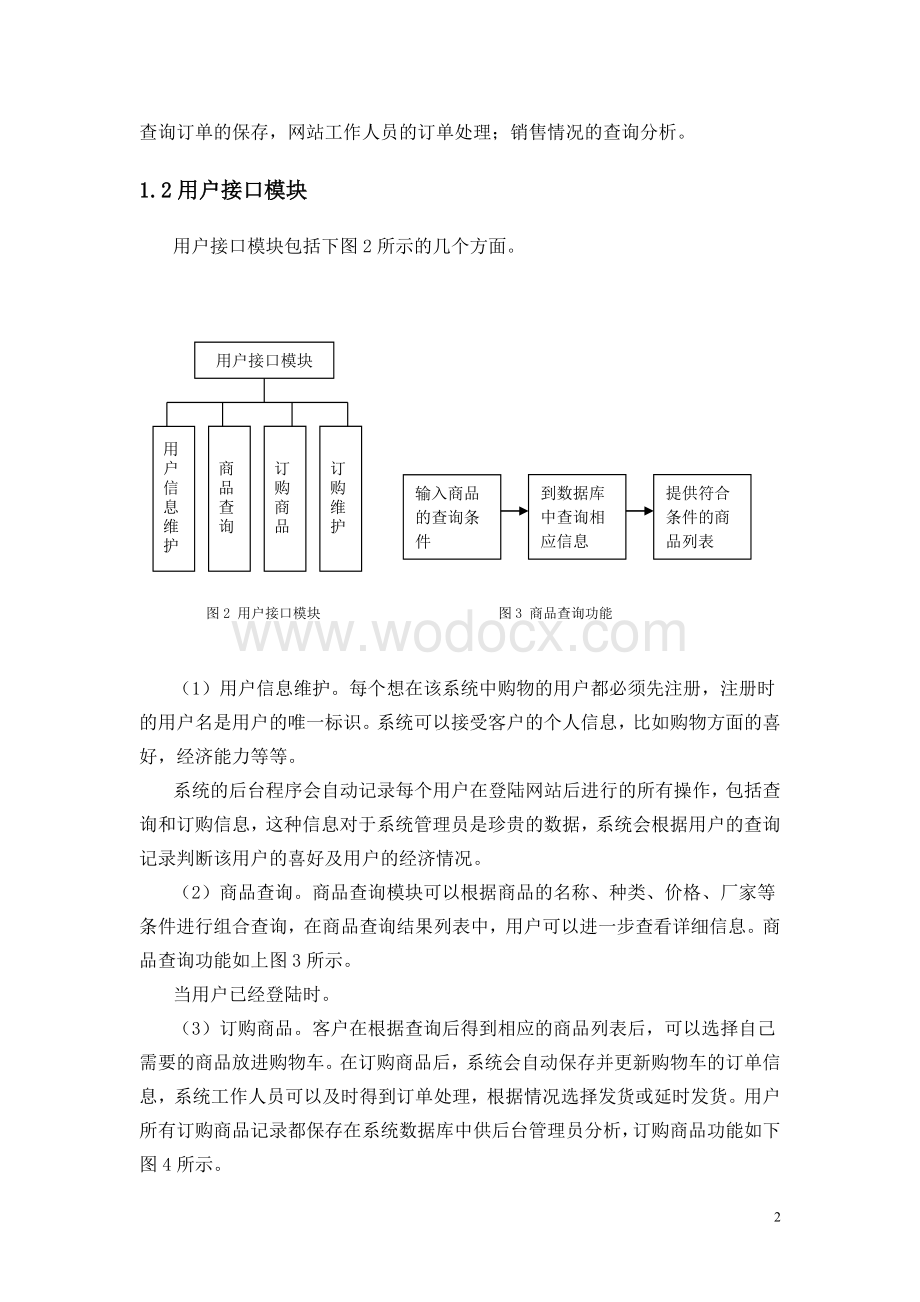 网上商城设计(数据库设计-UML建模).doc_第3页