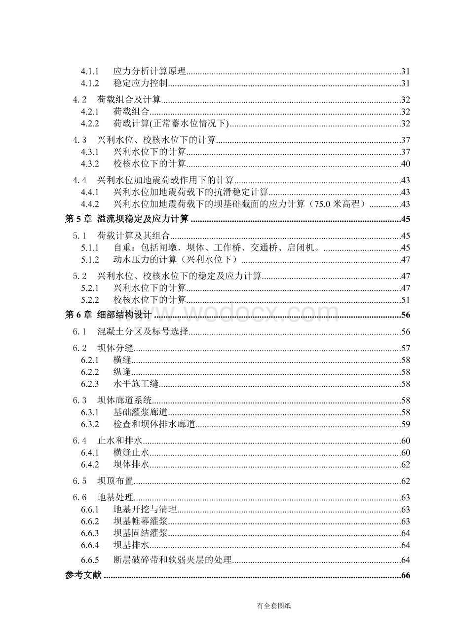 某某地区重力坝水利枢纽设计.doc_第2页