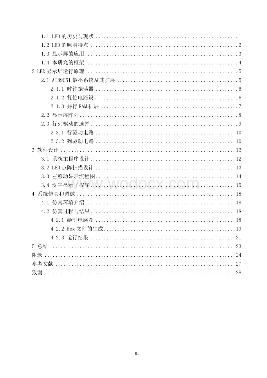 LED点阵告示牌(软件设计).doc_第3页