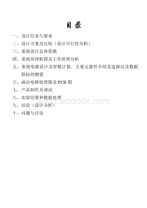 三位半温度显示计设计报告.doc