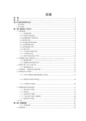 分离苯—甲苯混合液的浮阀板式精馏塔工艺设计.doc
