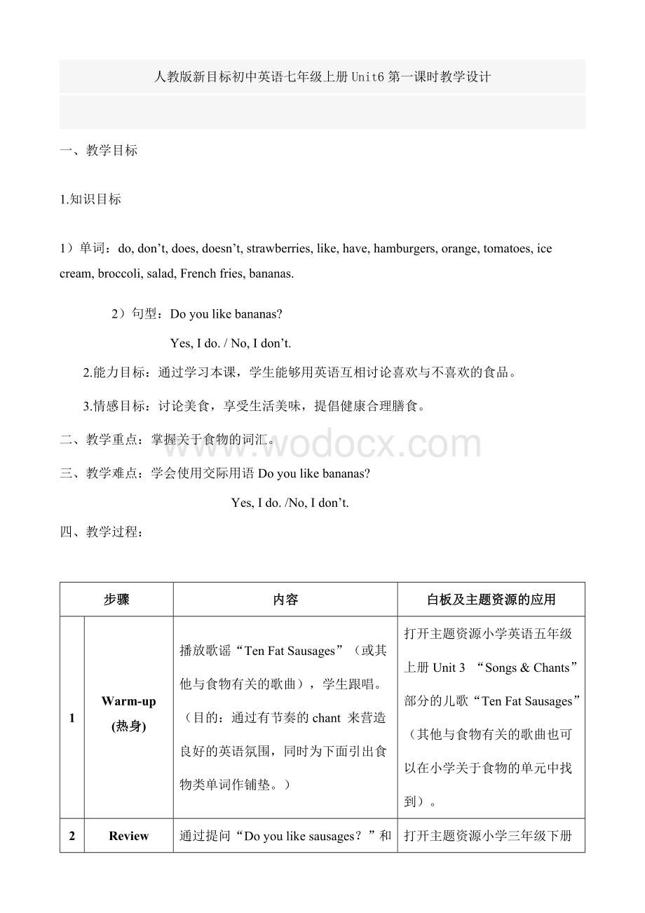 人教版新目标初中英语七年级上册Unit6第一课时教学设计.doc_第1页