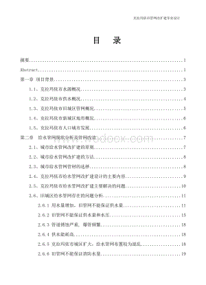 某城市智慧城市给水管网改扩建设计.doc