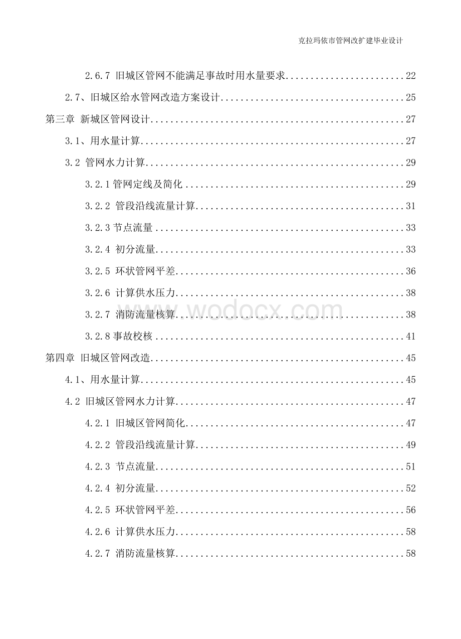 某城市智慧城市给水管网改扩建设计.doc_第2页