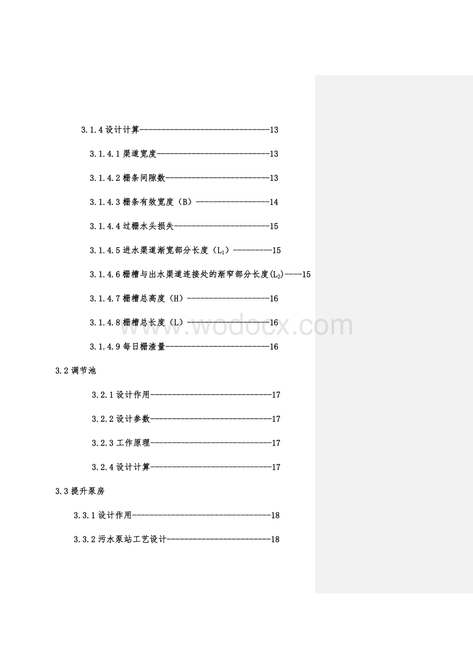 啤酒工业废水的处理工艺设计.docx_第3页