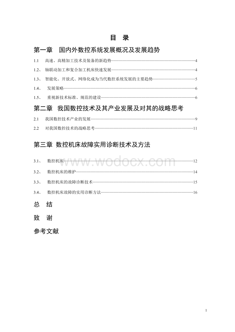 数控专业数控技术和装备发展及对策.doc_第2页