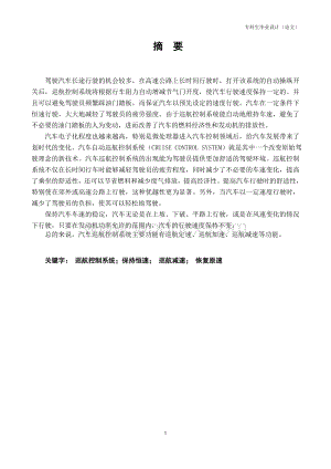 汽车巡航电子控制系统设计.doc