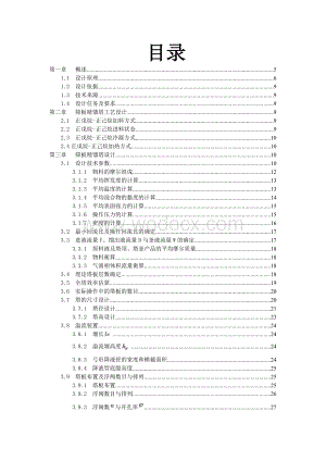 分离正戊烷正己烷用筛板精馏塔设计.doc