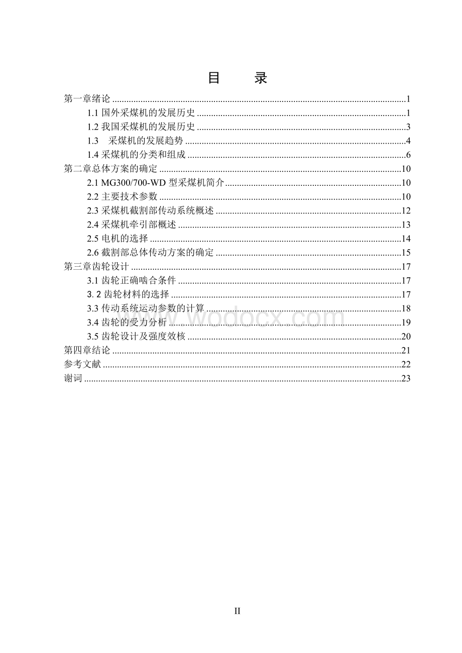 采煤机截割部的设计计算矿山机电.doc_第2页