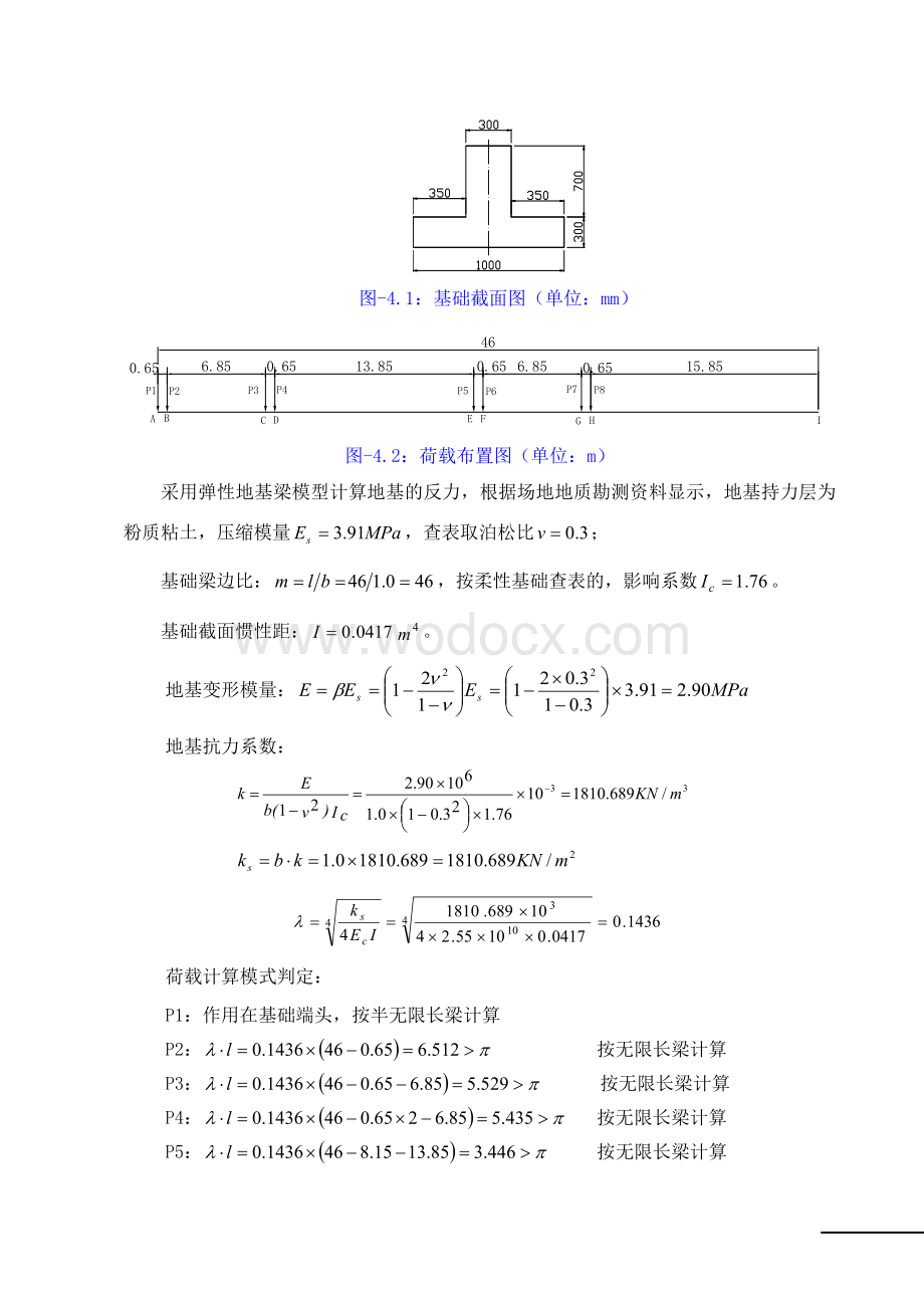 65T龙门吊基础设计计算书.doc_第3页