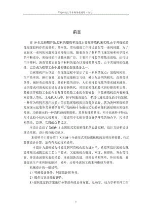 X（S）M-1全液压式实验密炼机加料、压料及传动部分的设计.doc
