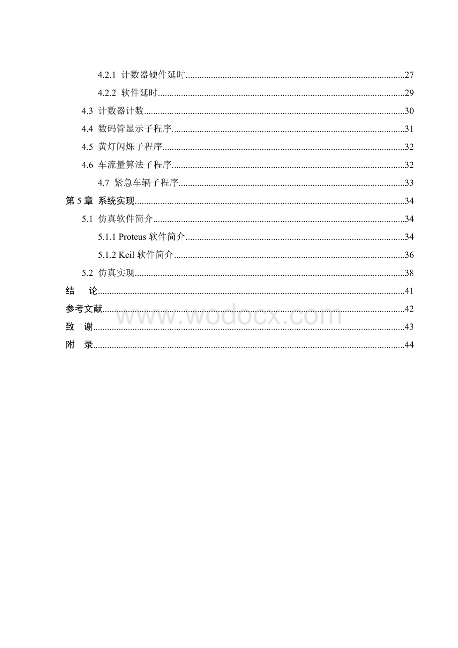 交通信号智能控制系统.doc_第2页