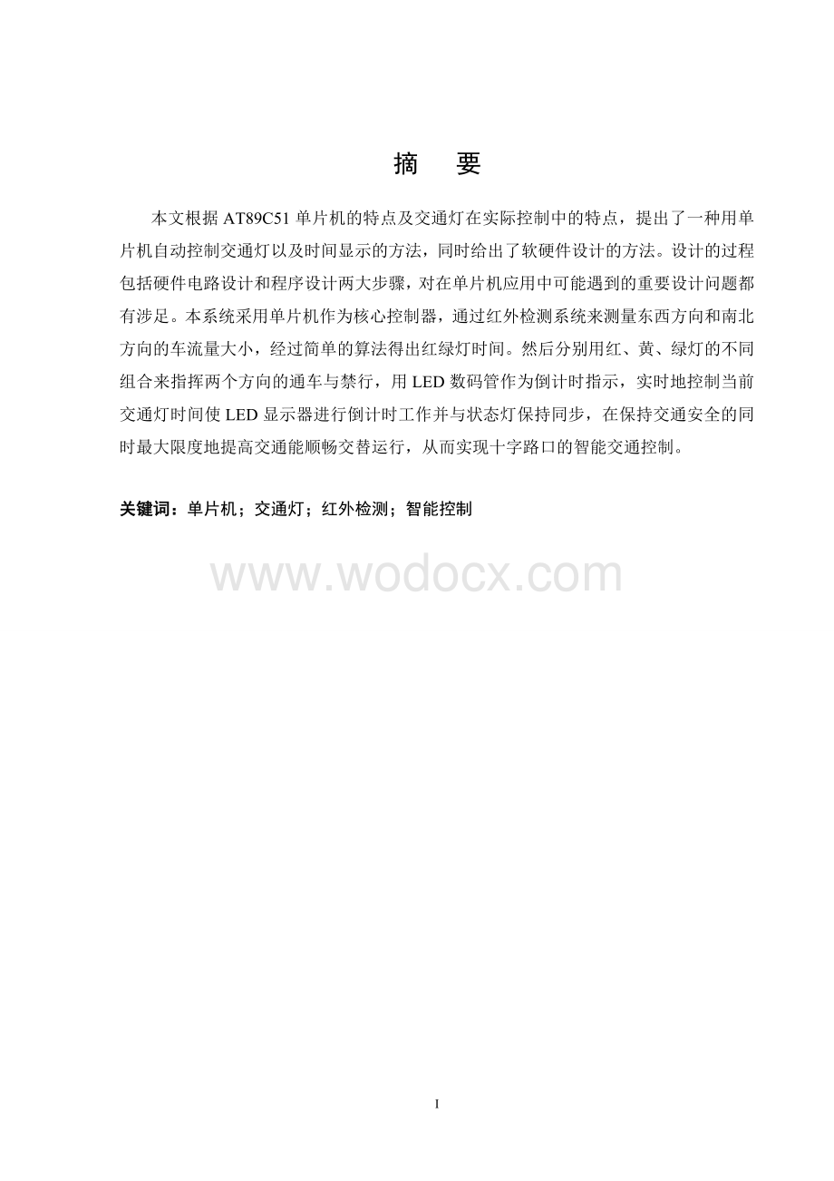 交通信号智能控制系统.doc_第3页