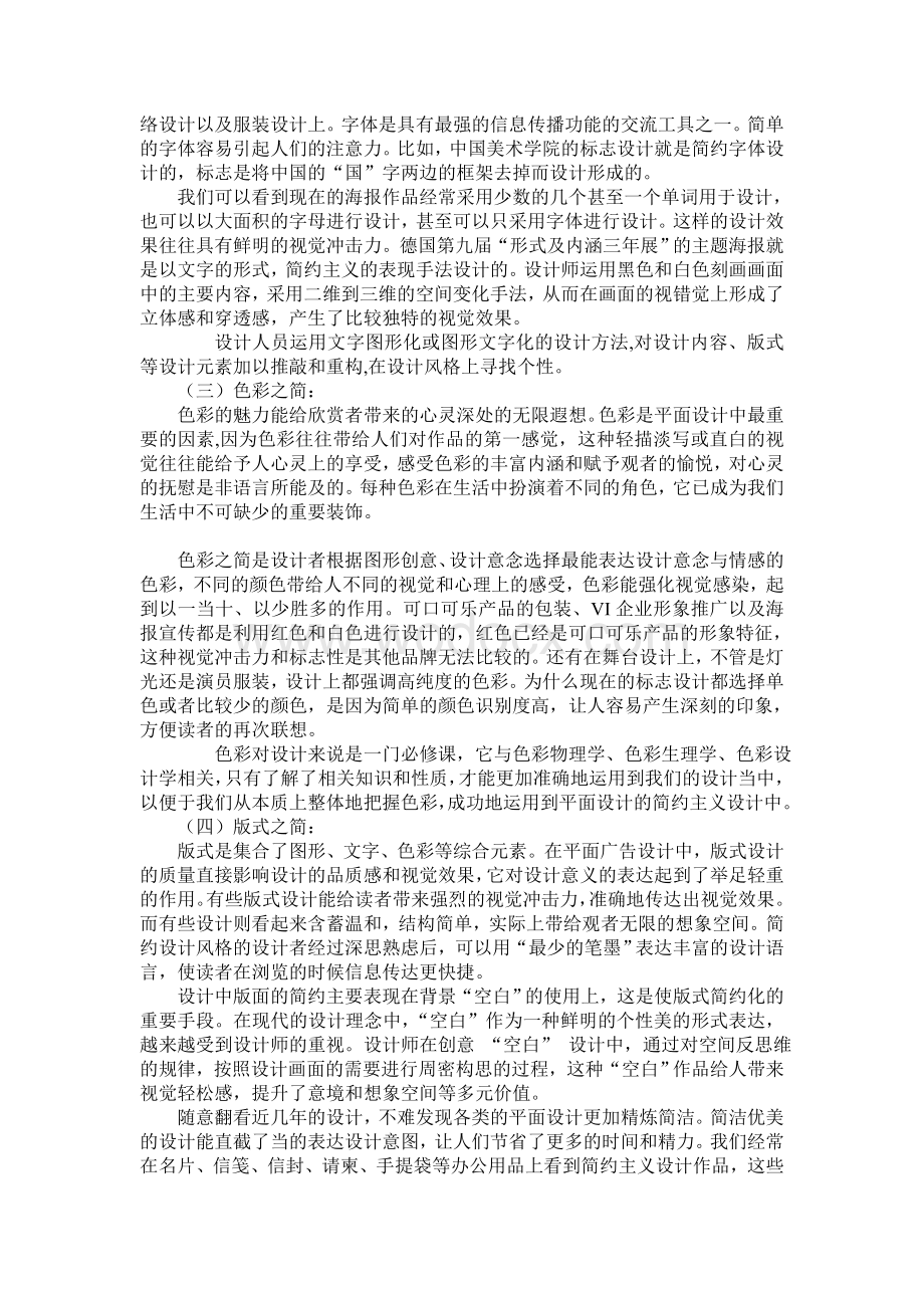 浅谈平面设计中的简约设计(1).doc_第2页