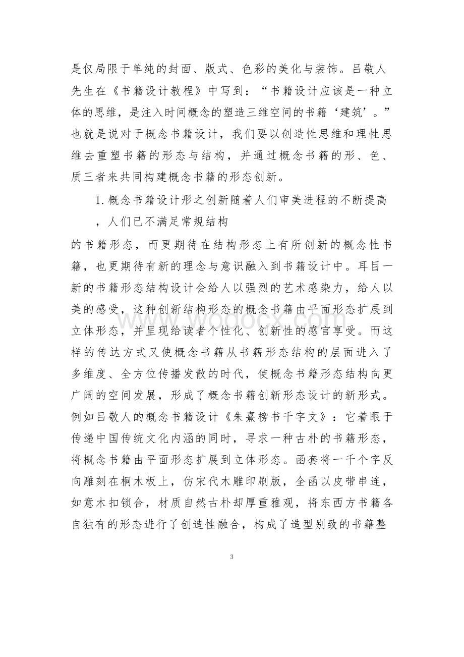 浅谈概念书籍形态创新设计.docx_第3页