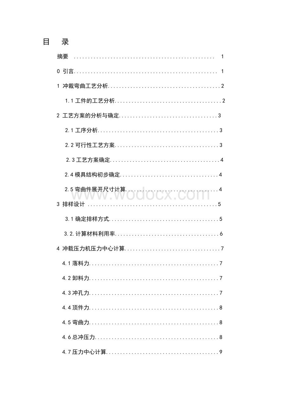 三面弯板零件的加工工艺及模具设计学生设计论文（论文）报告.doc_第1页