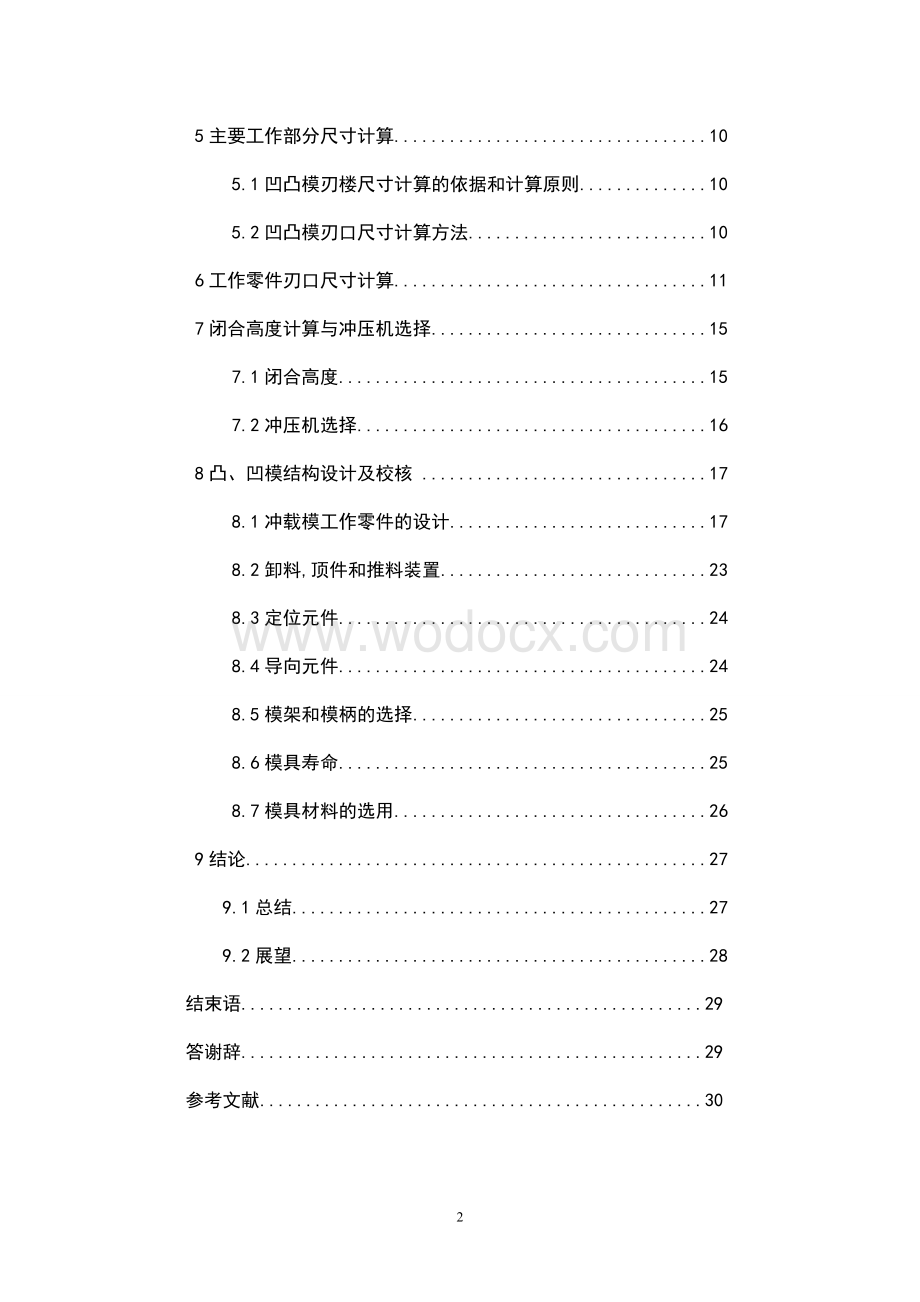 三面弯板零件的加工工艺及模具设计学生设计论文（论文）报告.doc_第2页